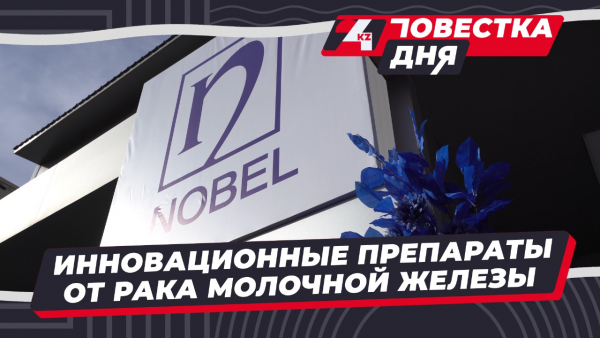Лекарства-от-рака-начали-производить-в-Казахстане-—-Новости-Казахстана-и-мира-на-сегодня